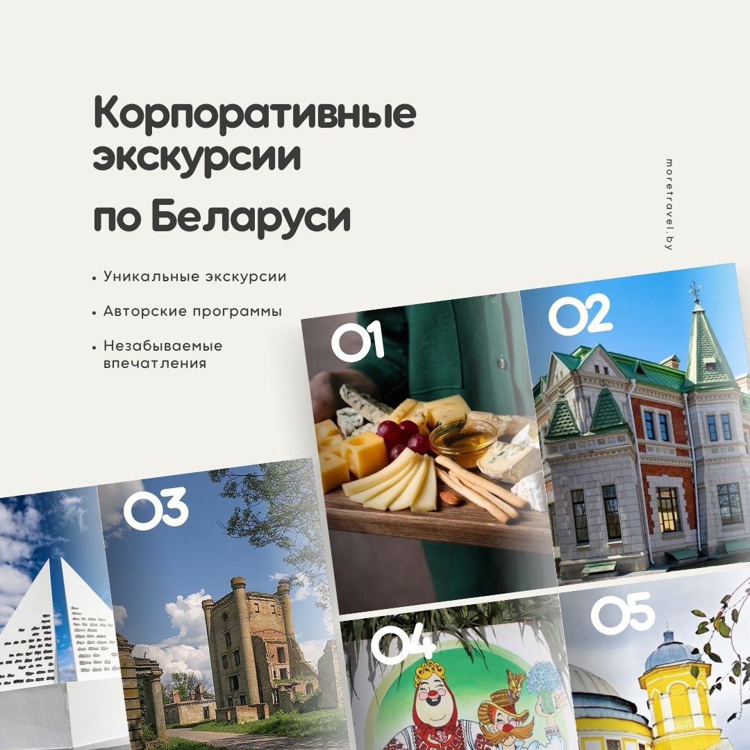 Экскурсии Корпоративные (1).jpg